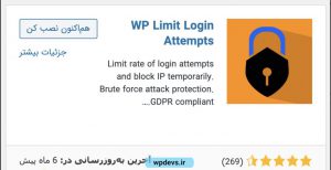 نصب-افزونه-wp-limit-login-attempts