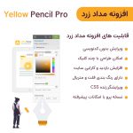 افزونه مداد زرد شخصی سازی سایت | Yellow Pencil Pro