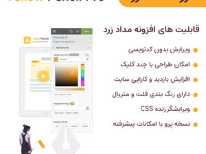 افزونه مداد زرد شخصی سازی سایت | Yellow Pencil Pro