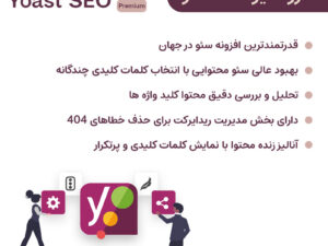 افزونه یوست سئو پرمیوم (Yoast Seo Premium)