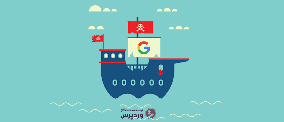 معرفی الگوریتم دزد دریایی و الگوریتم های گوگل