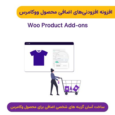 افزونه افزودنی های اضافی محصولات ووکامرس ( Woo Product Add-ons)