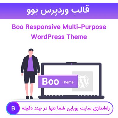 قالب وردپرس بوو | Boo Responsive Multi-Purpose WordPress Theme