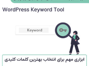 افزونه ابزار کلمات کلیدی گوگل برای وردپرس | WordPress Keyword Tool