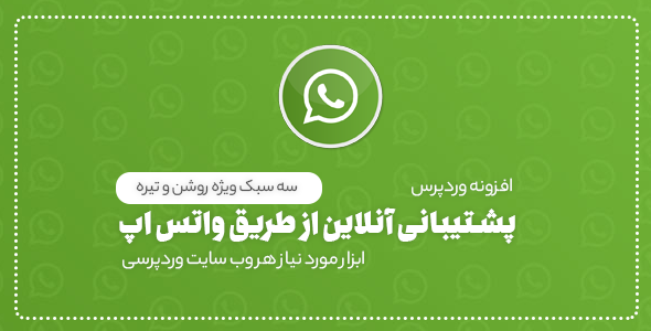 خرید افزونه Ultimate WhatsApp Chat