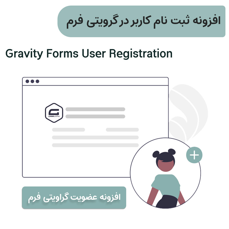 افزونه ثبت نام کاربر توسط گرویتی فرم | Gravity Forms User Registration