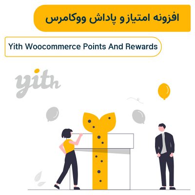 افزونه امتیاز و پاداش ووکامرس | Yith Woocommerce Points And Rewards