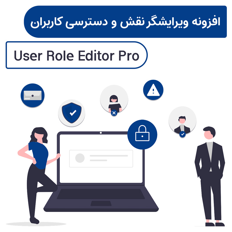 افزونه ویرایشگر نقش و دسترسی کاربران | User Role Editor Pro