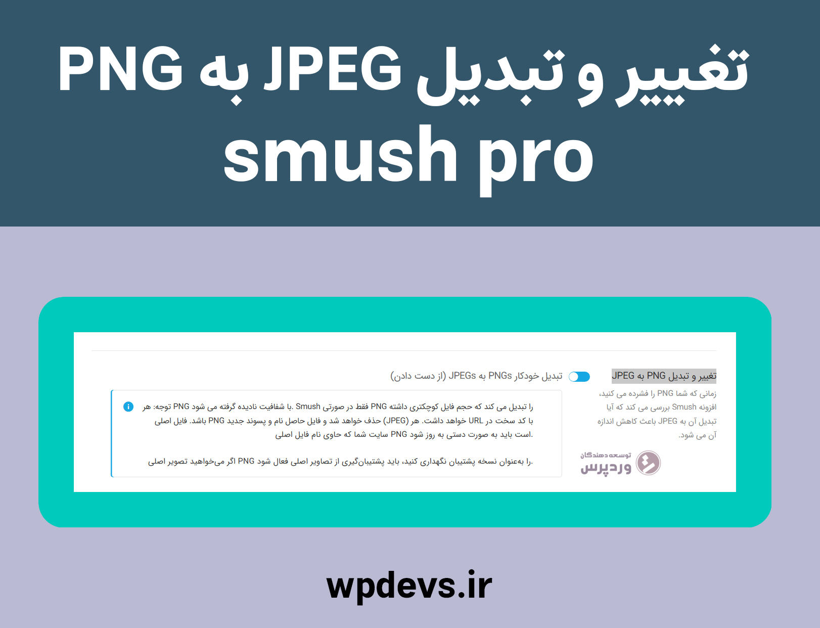 تغییر و تبدیل PNG به JPEG
