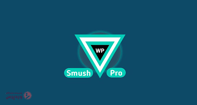 معرفی و دانلود افزونه wp smush pro