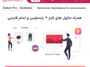 افزونه Dokan Pro – Business