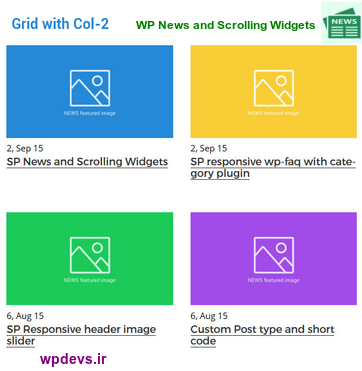 WP News and Scrolling Widgets بهترین افزونه وردپرسی اخبار