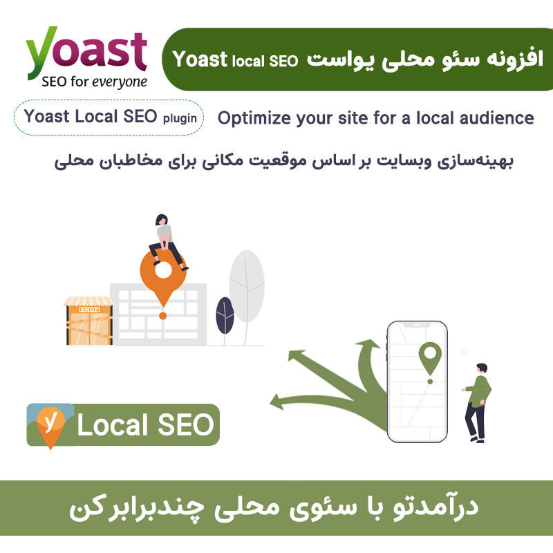 افزونه سئو محلی گوگل یواست | Yoast Local Seo