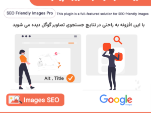 افزونه سئو تصاویر وردپرس | SEO Friendly Images Pro