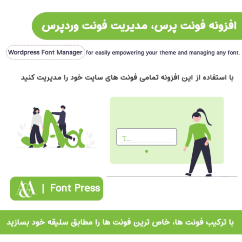افزونه مدیریت و تغییر فونت وردپرس ،فونت پرس | FontPress – WordPress Font Manager