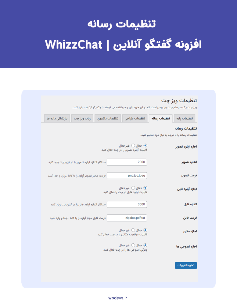 نصب افزونه Whizz Chat
