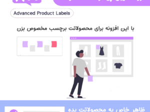 افزونه لیبل پیشرفته محصولات WooCommerce Advanced Product Labels