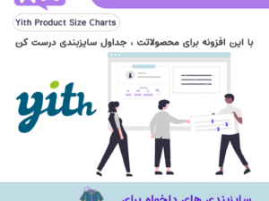 افزونه نمودار اندازه های مختلف محصولات Yith Product Size Charts