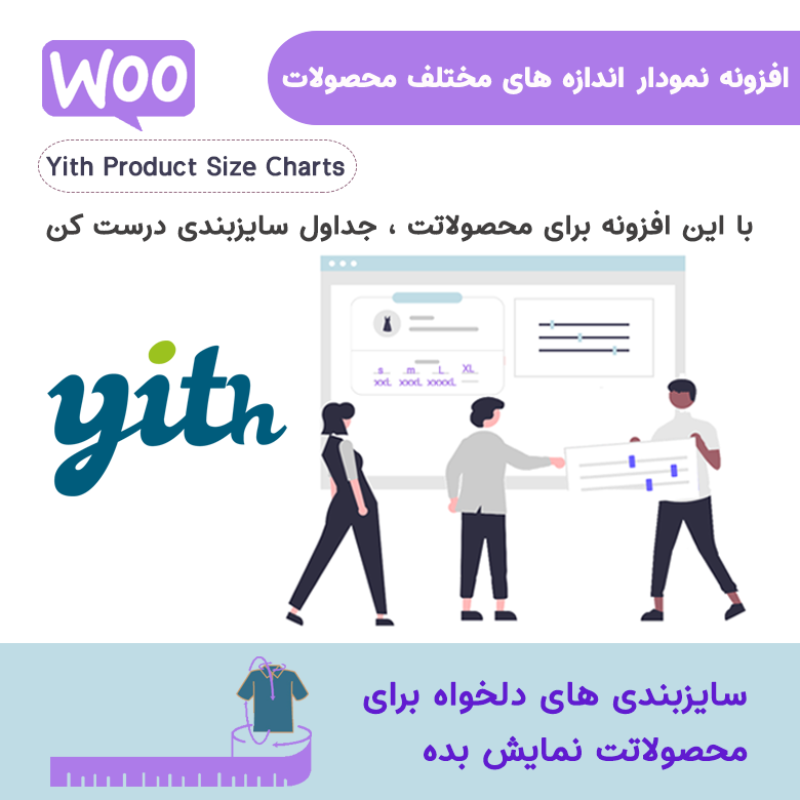 افزونه نمودار اندازه های مختلف محصولات Yith Product Size Charts
