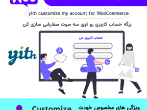 خرید افزونه شخصی سازی صفحه حساب ووکامرس | Customize My Account for WooCommerce