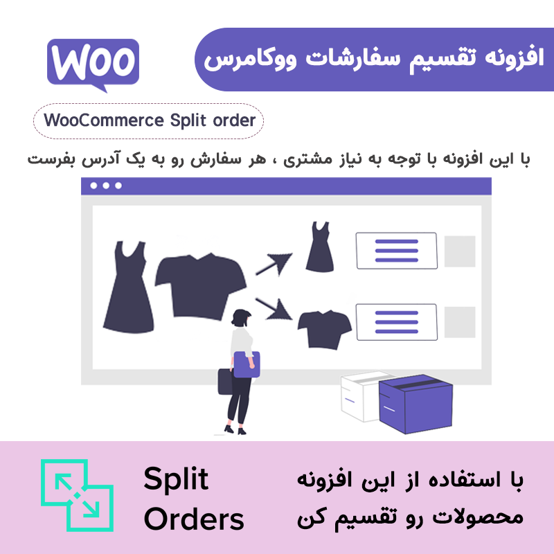 افزونه تقسیم سفارشات ووکامرس | Woocommerce Split Order