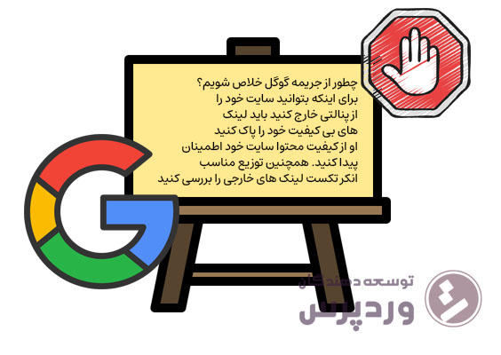 جزیمه گوگل برای سایت واید